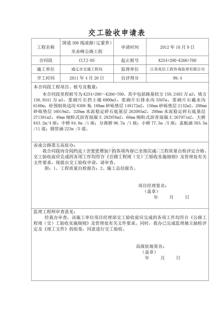 赤凌五标公路工程质量自检报告.doc_第3页