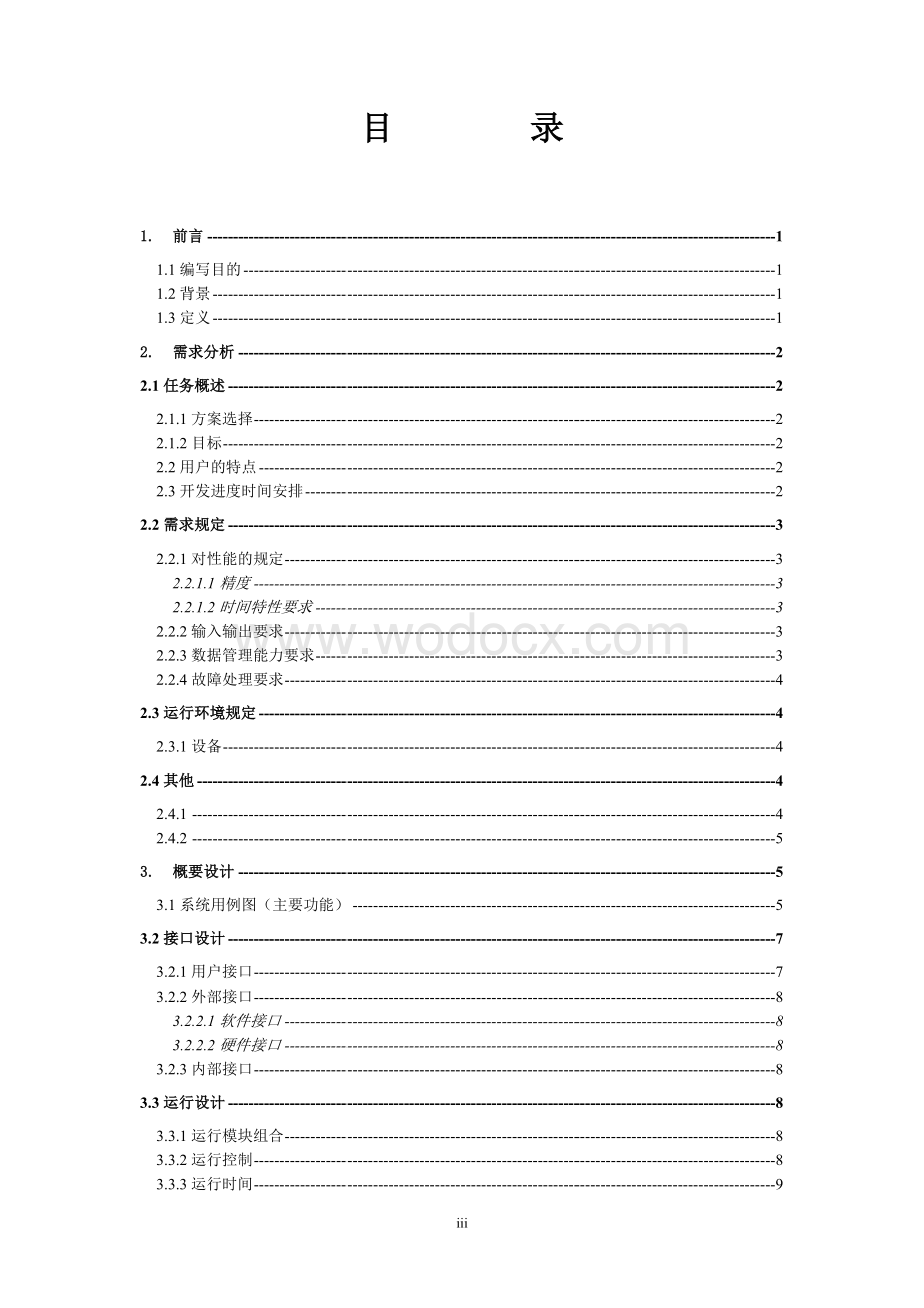 J2ME个人通讯录管理程序.doc_第3页