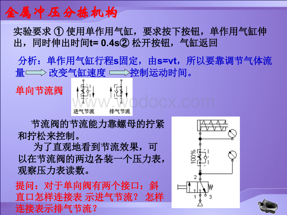 纯气动控制系统.ppt_第2页