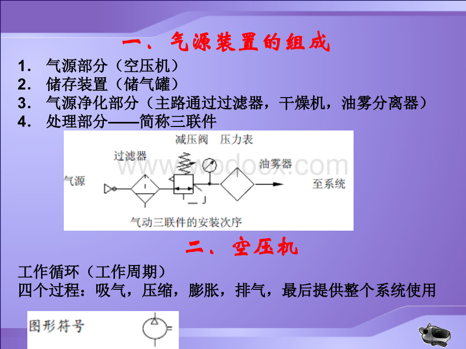 纯气动控制系统.ppt_第3页