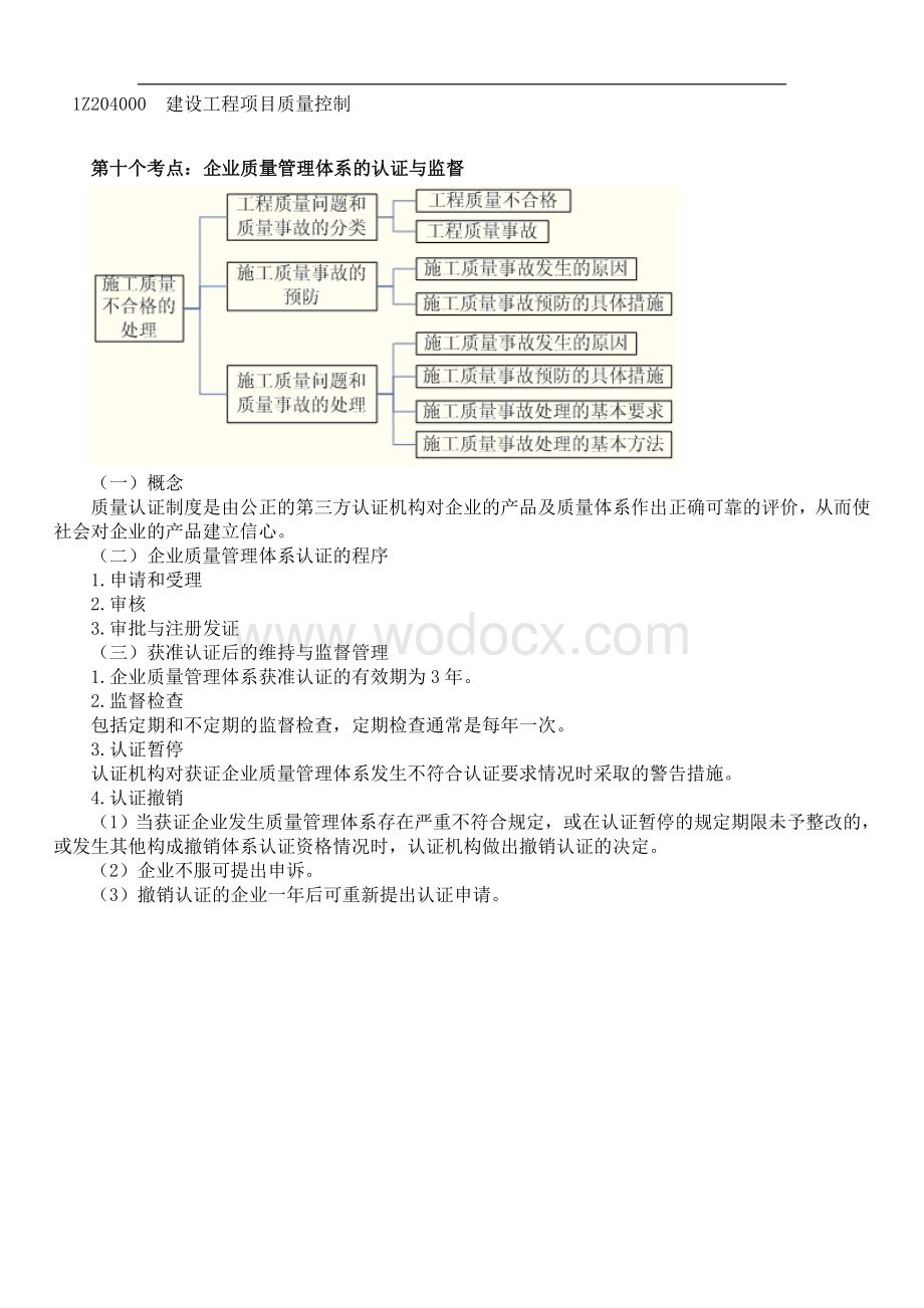 建设工程项目质量控制.doc_第1页