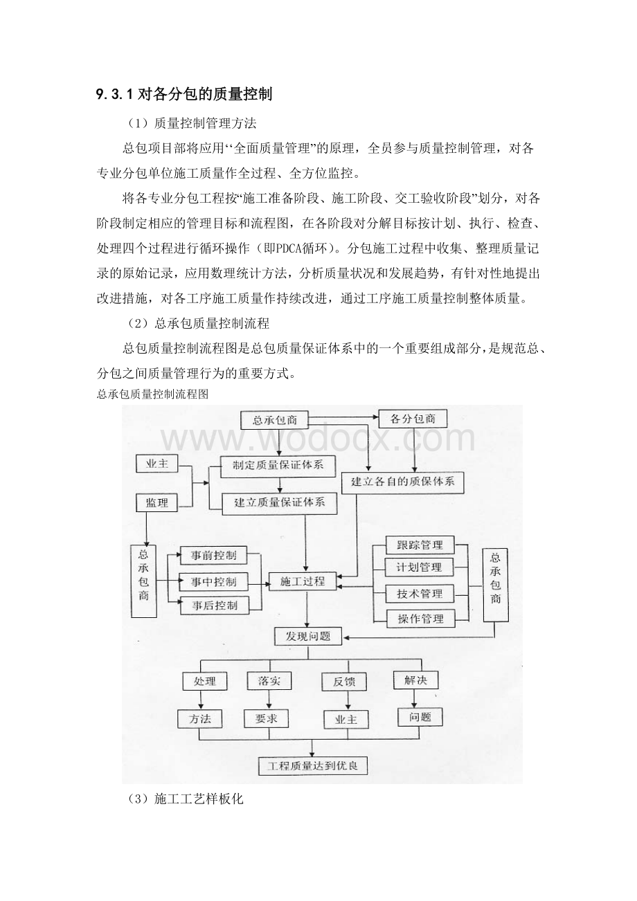 体育中心项目工程质量管理体系.doc_第2页