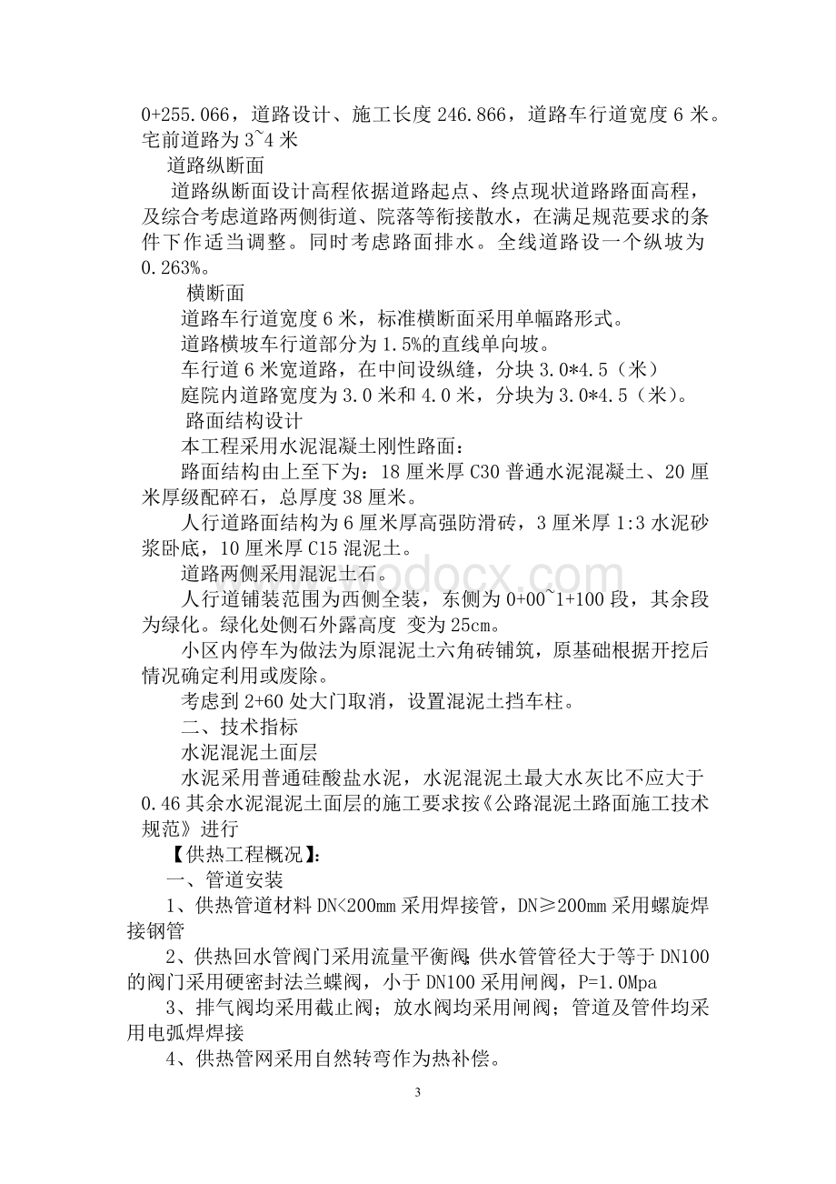 拆除路面施工组织设计.docx_第3页