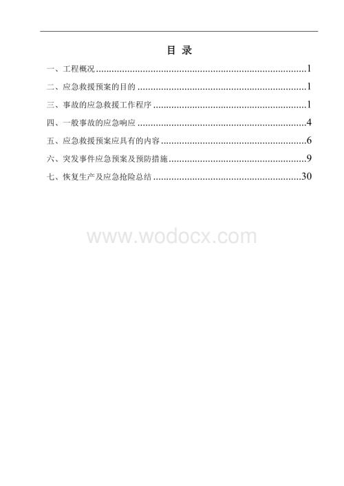 事故应急救援预案(建筑工程).doc
