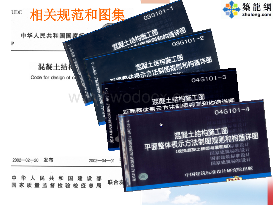 钢筋平法教程(专业知识讲解)ppt.ppt_第3页