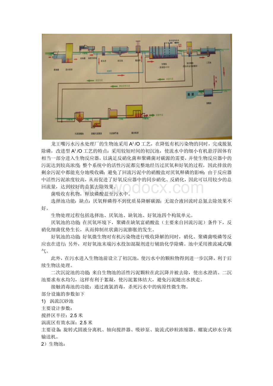 龙王嘴&汤逊湖污水处理厂参观实习报告.docx_第3页