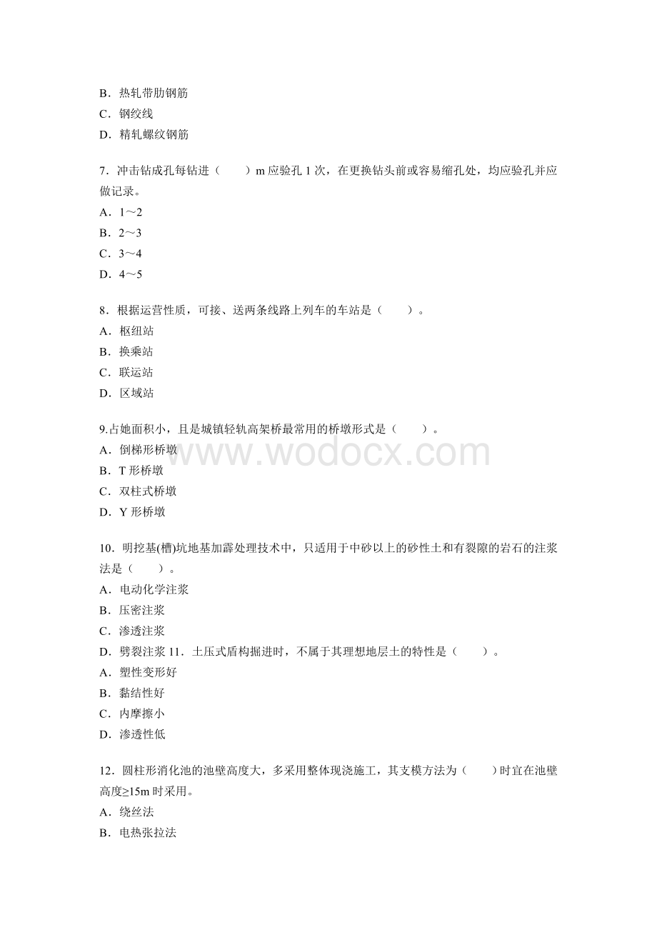 2012年一级建造师市政工程冲刺试题第二套.doc_第2页