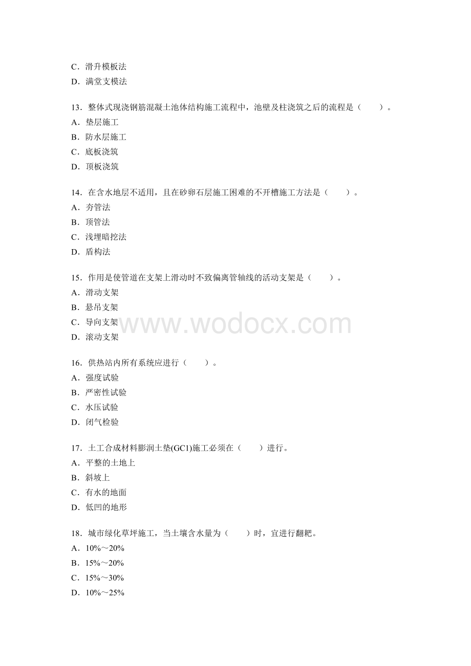 2012年一级建造师市政工程冲刺试题第二套.doc_第3页