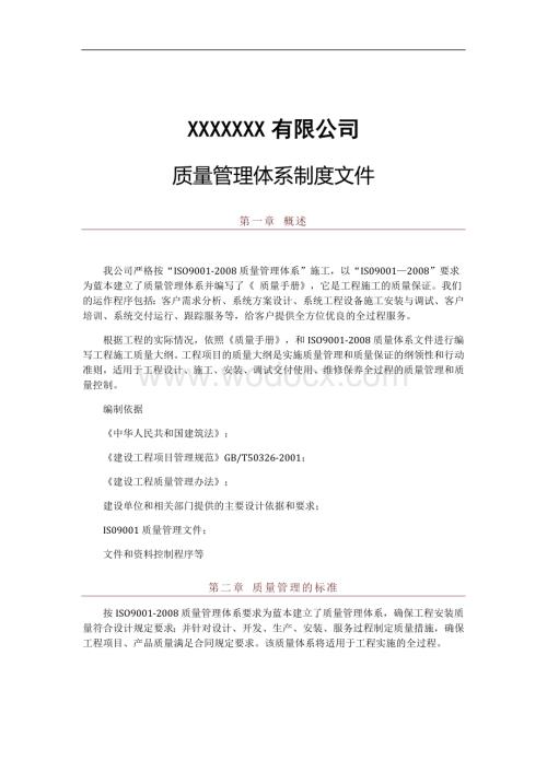 公司质量管理制度.docx