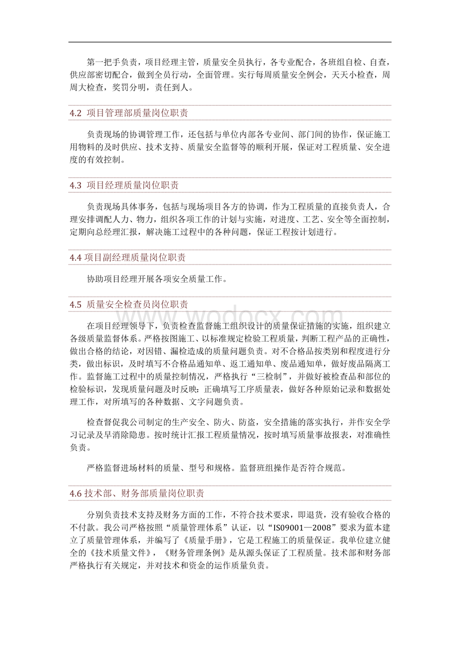 公司质量管理制度.docx_第3页