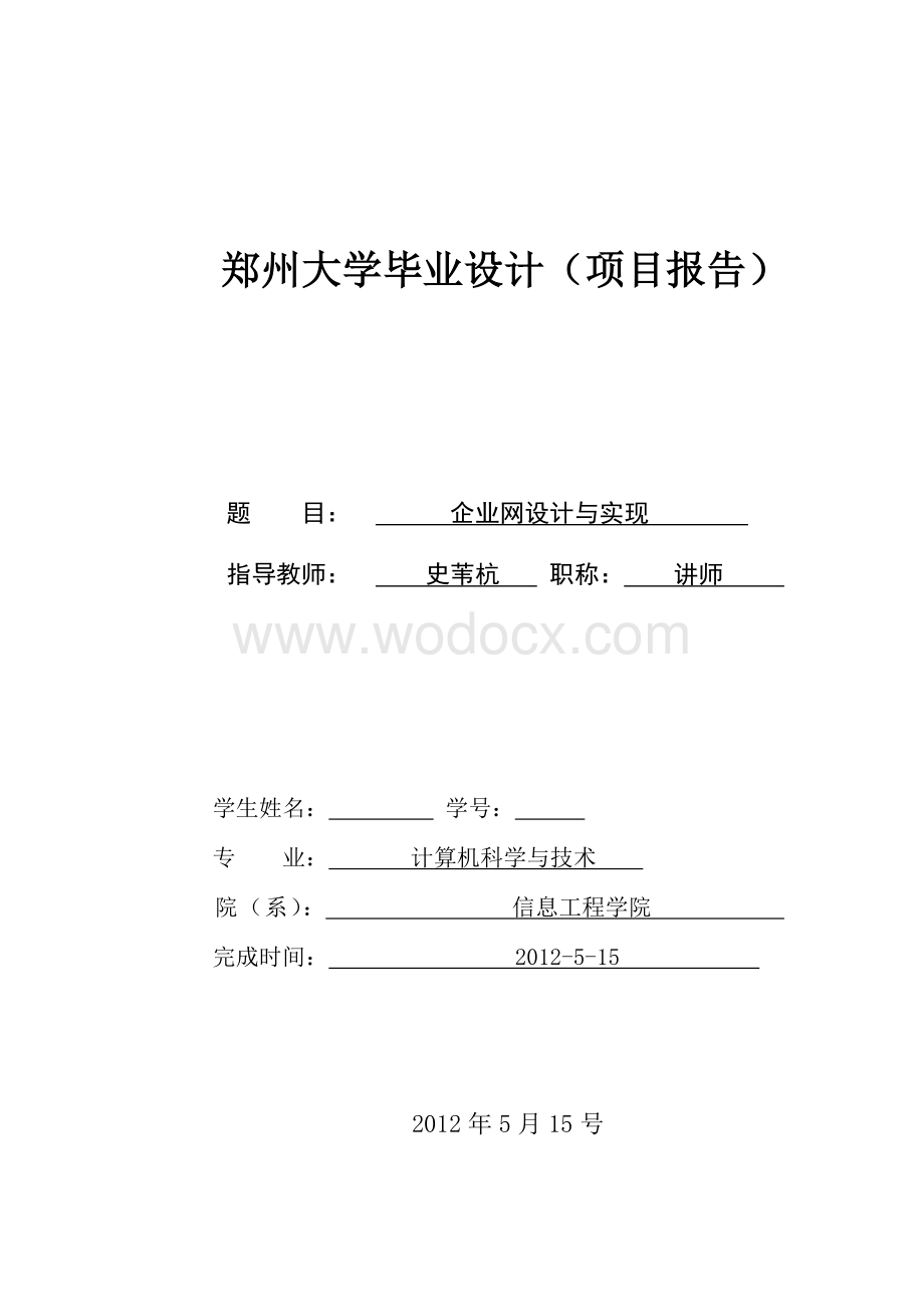 公司企业网络设计.docx_第1页