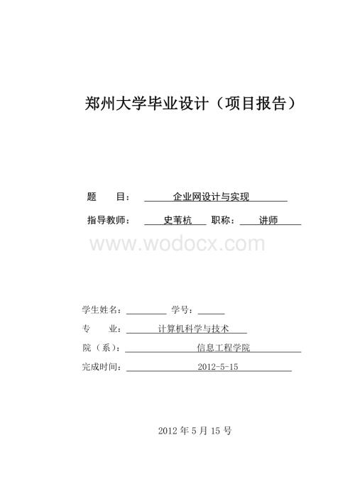 公司企业网络设计.docx