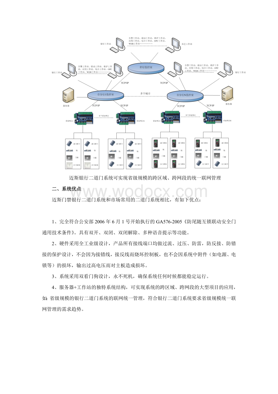 银行互锁门禁系统.doc_第2页