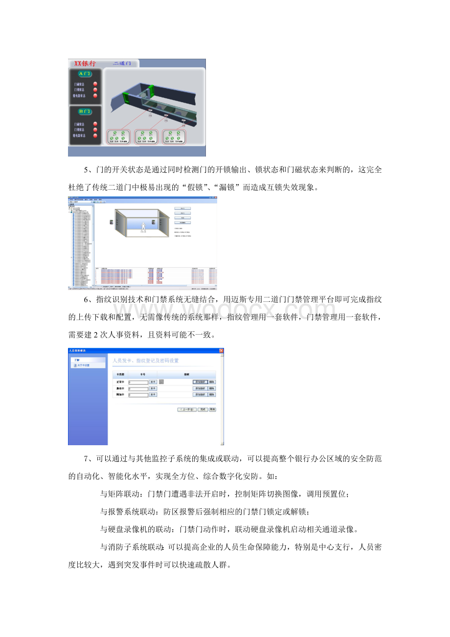 银行互锁门禁系统.doc_第3页