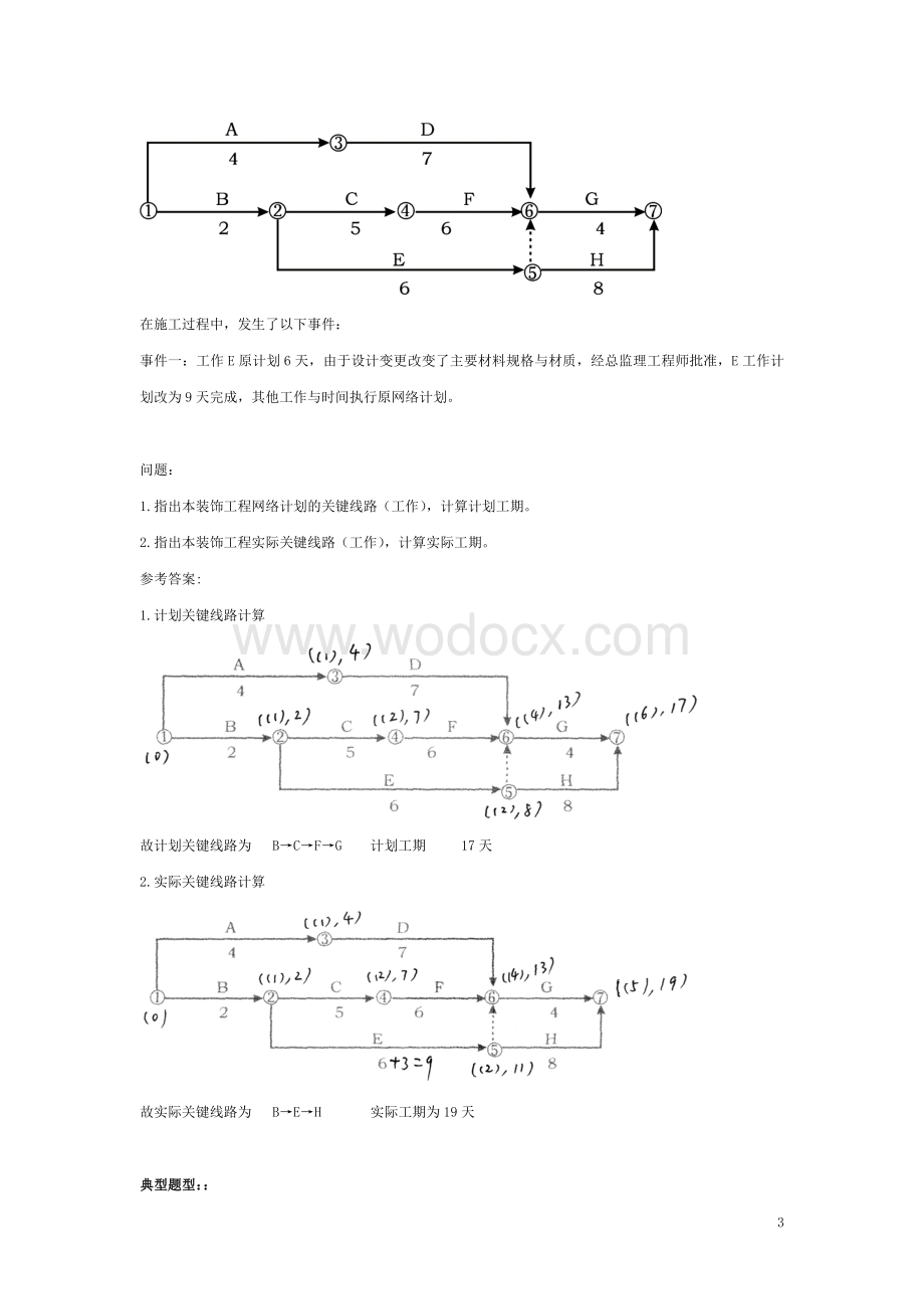 二级建造师建筑工程务实第三套课程(二).doc_第3页