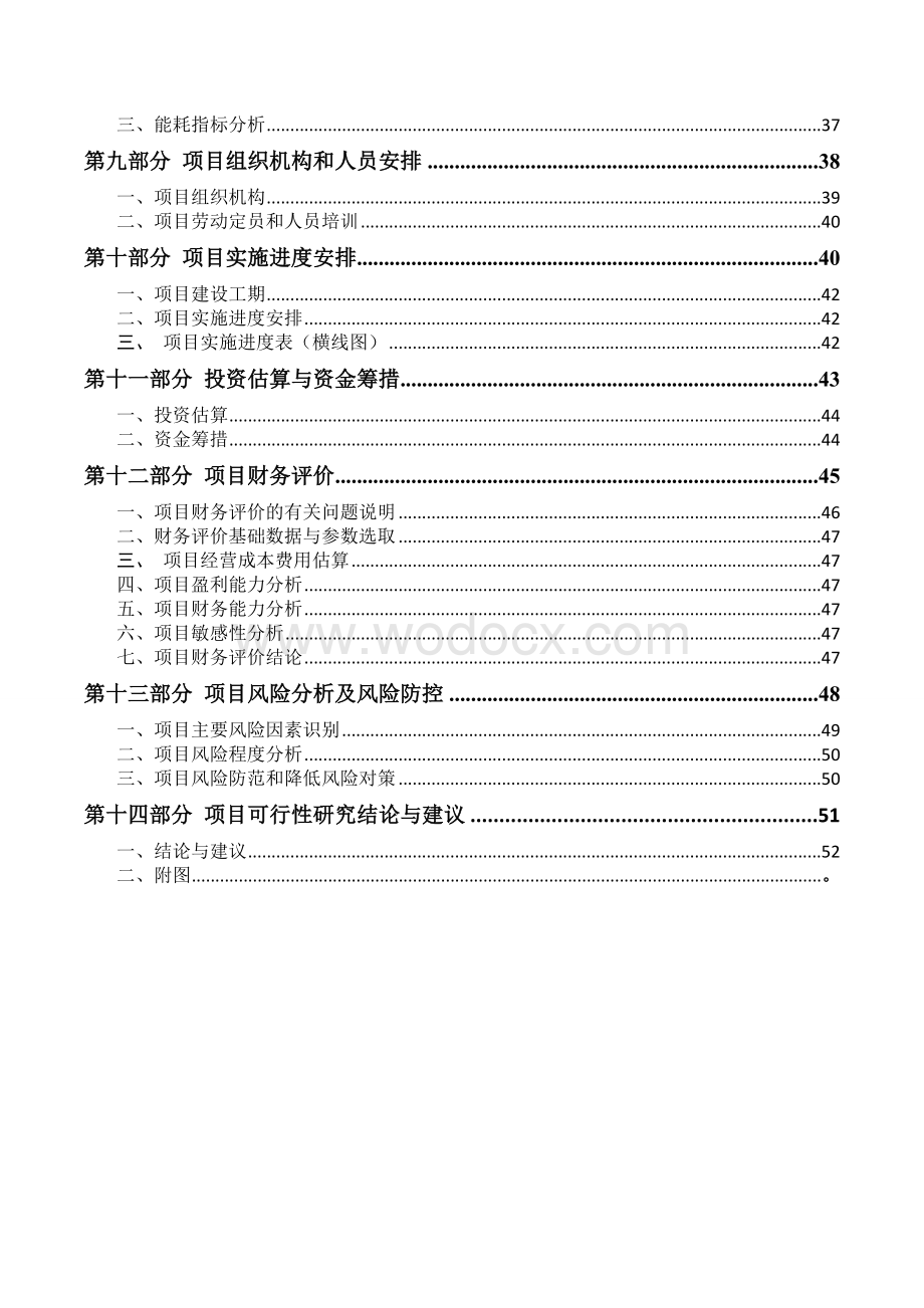 海南仓储中心项目可行性报告.doc_第3页