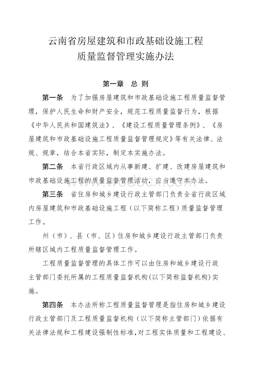 云南省质量监督管理实施办法.doc_第2页