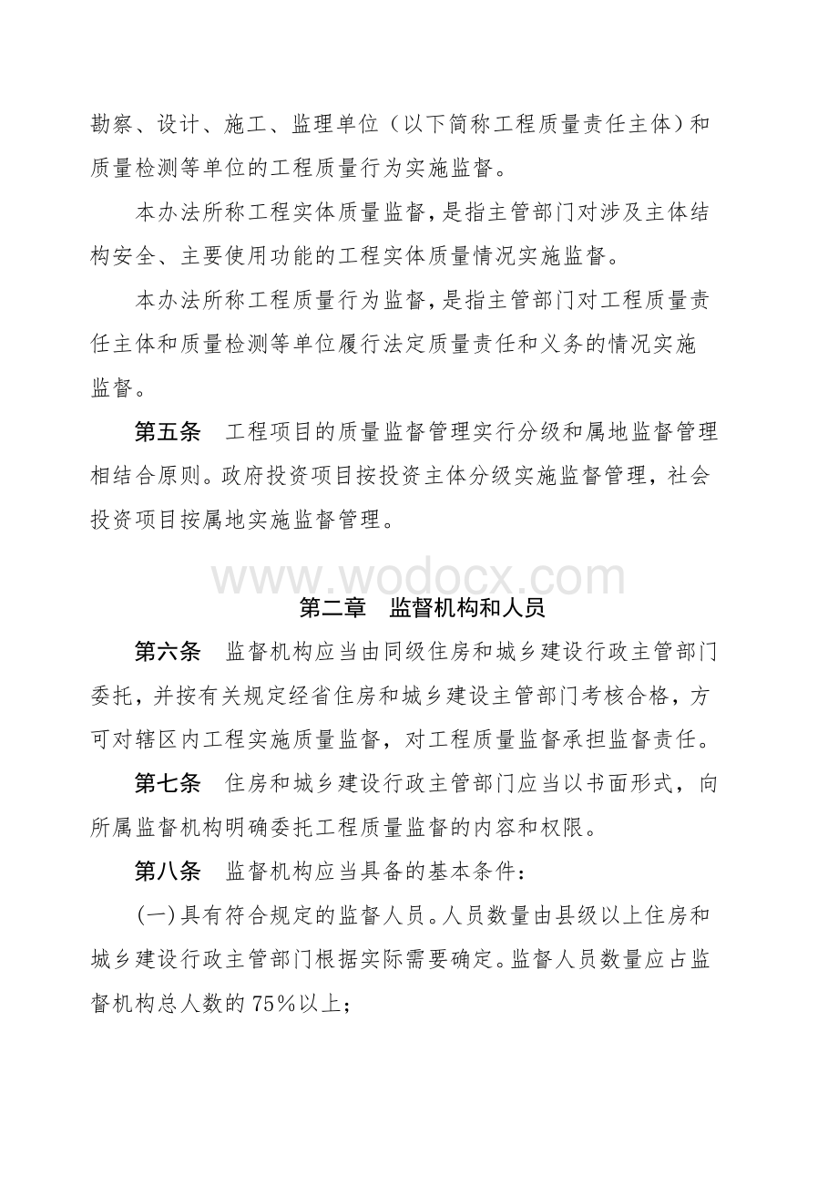 云南省质量监督管理实施办法.doc_第3页