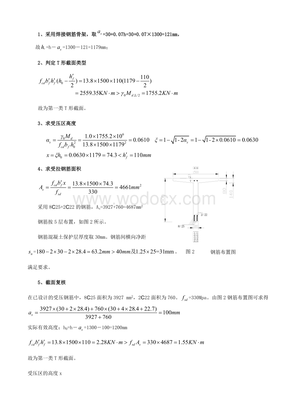 装配式钢筋混凝土简支T梁设计.docx_第3页