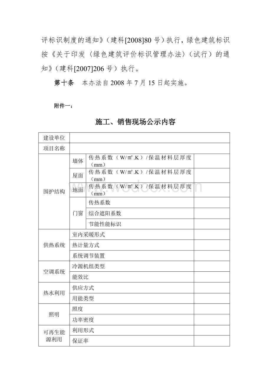 民用建筑节能信息公示办法.doc_第3页