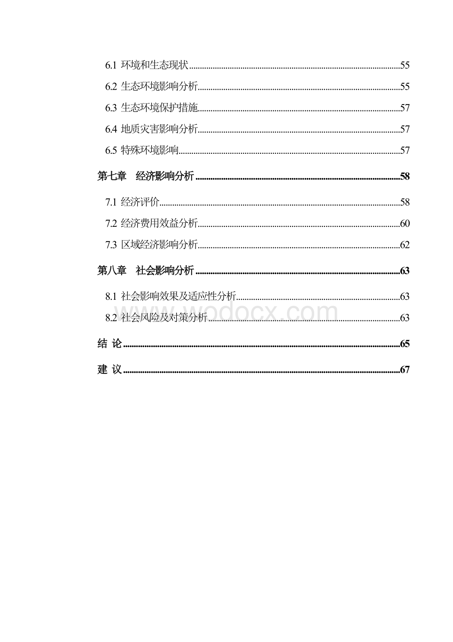 东光中水项目申请报告(修改).doc_第2页