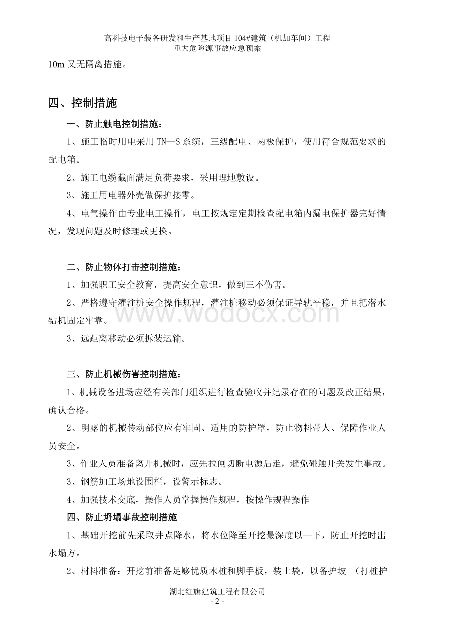 重大危险源应急预案.doc_第2页