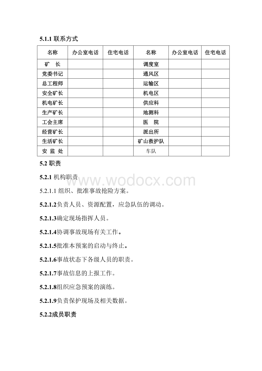 煤矿火灾应急救援预案.doc_第2页