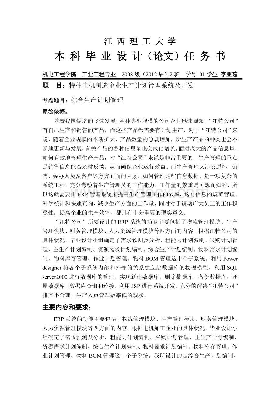 特种电机制造企业生产计划管理系统及开发.doc_第2页