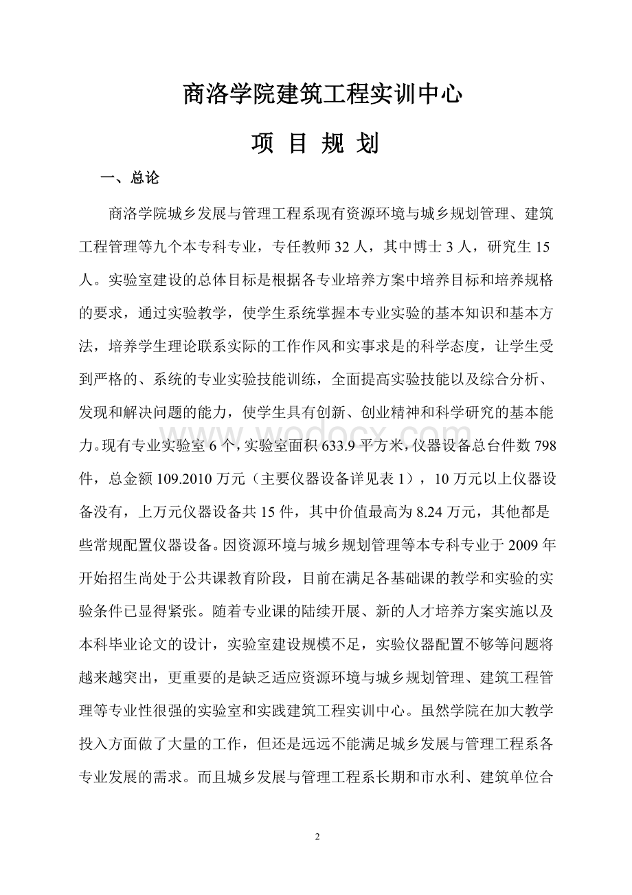 地方高校发展专项资金项目项目策划书.doc_第2页