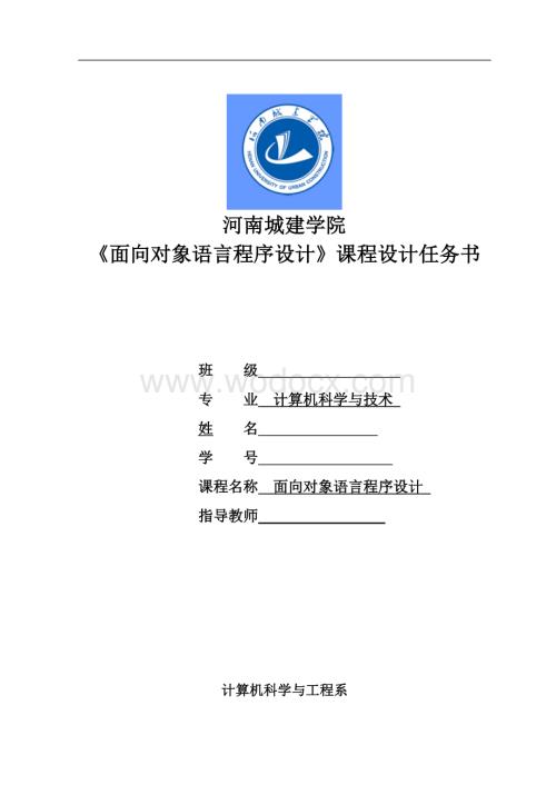 学生信息管理系统.doc