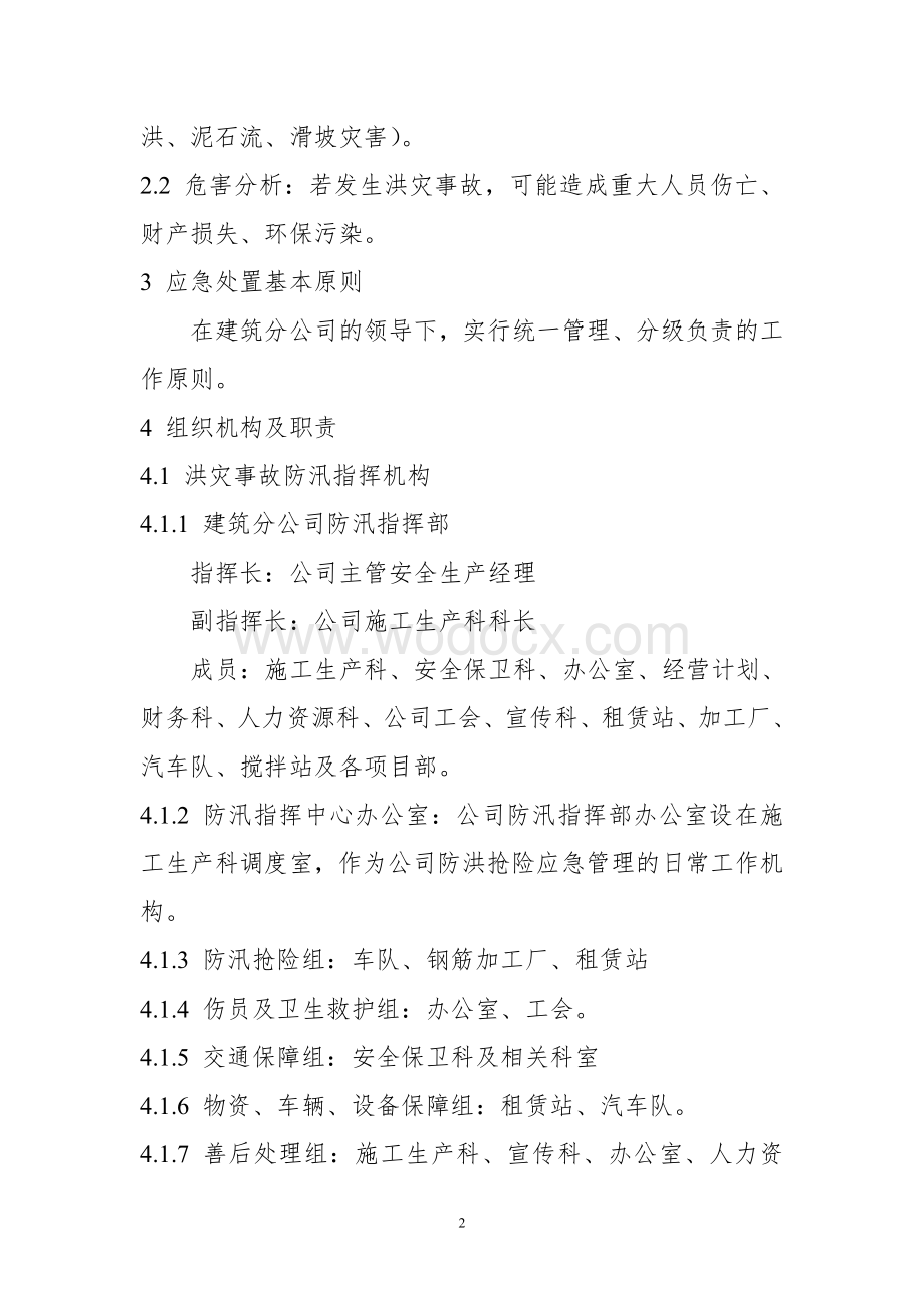 建筑工程分公司洪灾事故应急救援预案.doc_第2页