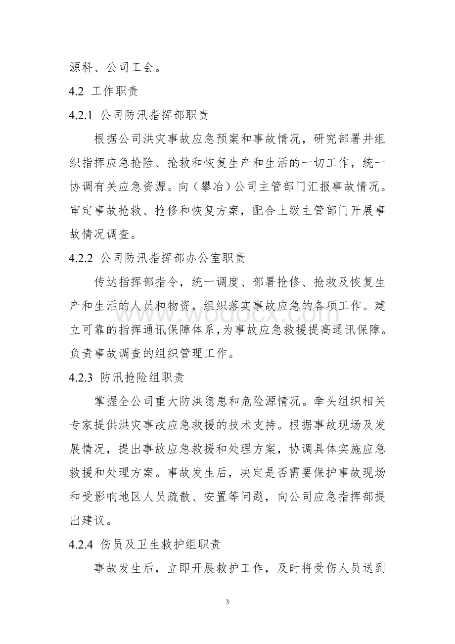 建筑工程分公司洪灾事故应急救援预案.doc_第3页