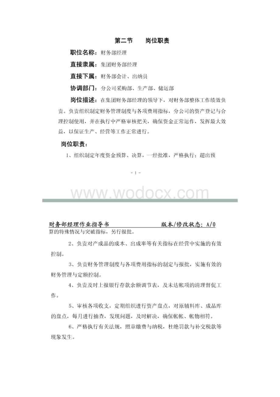 财务经理作业指导书.doc_第1页