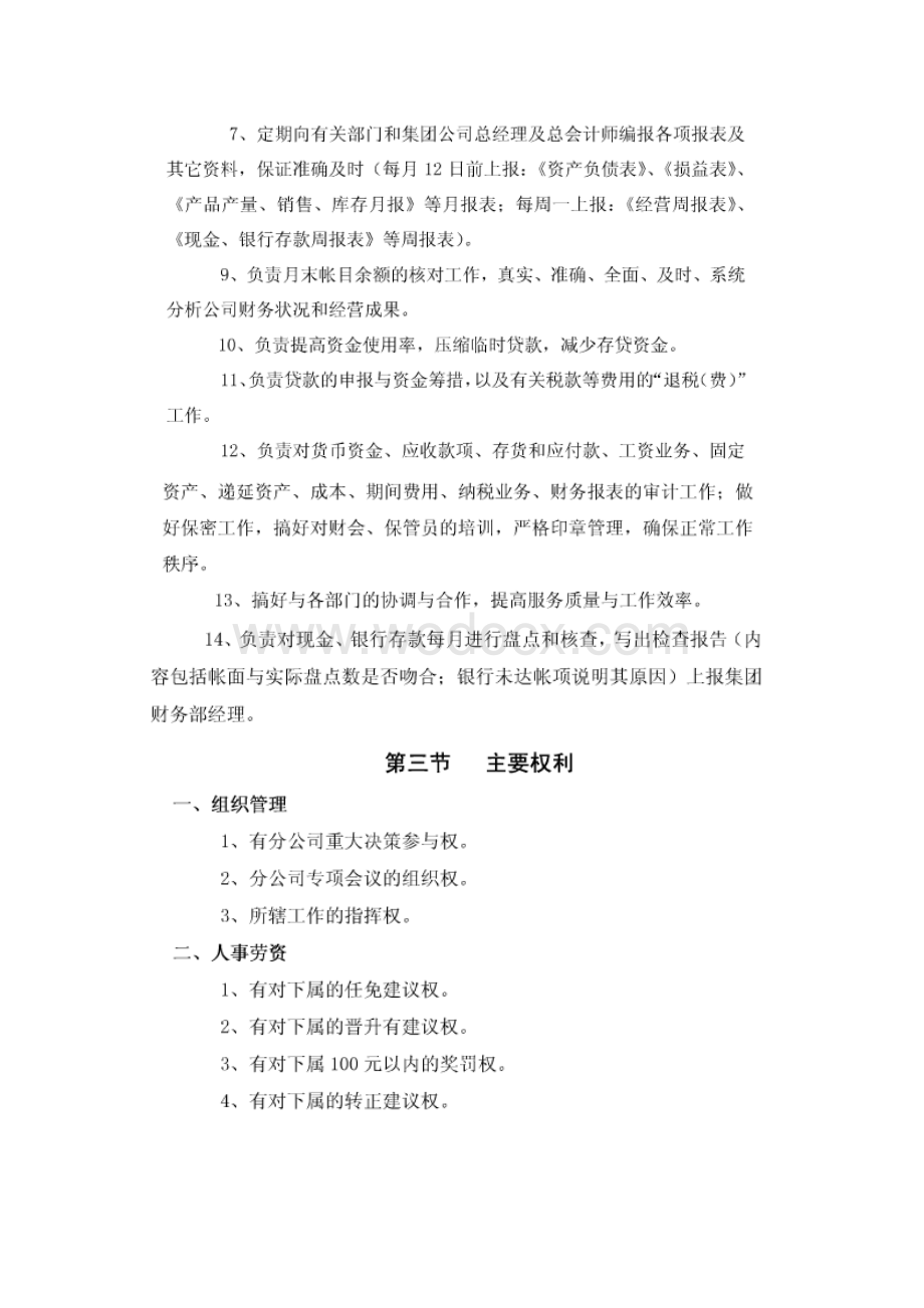 财务经理作业指导书.doc_第2页