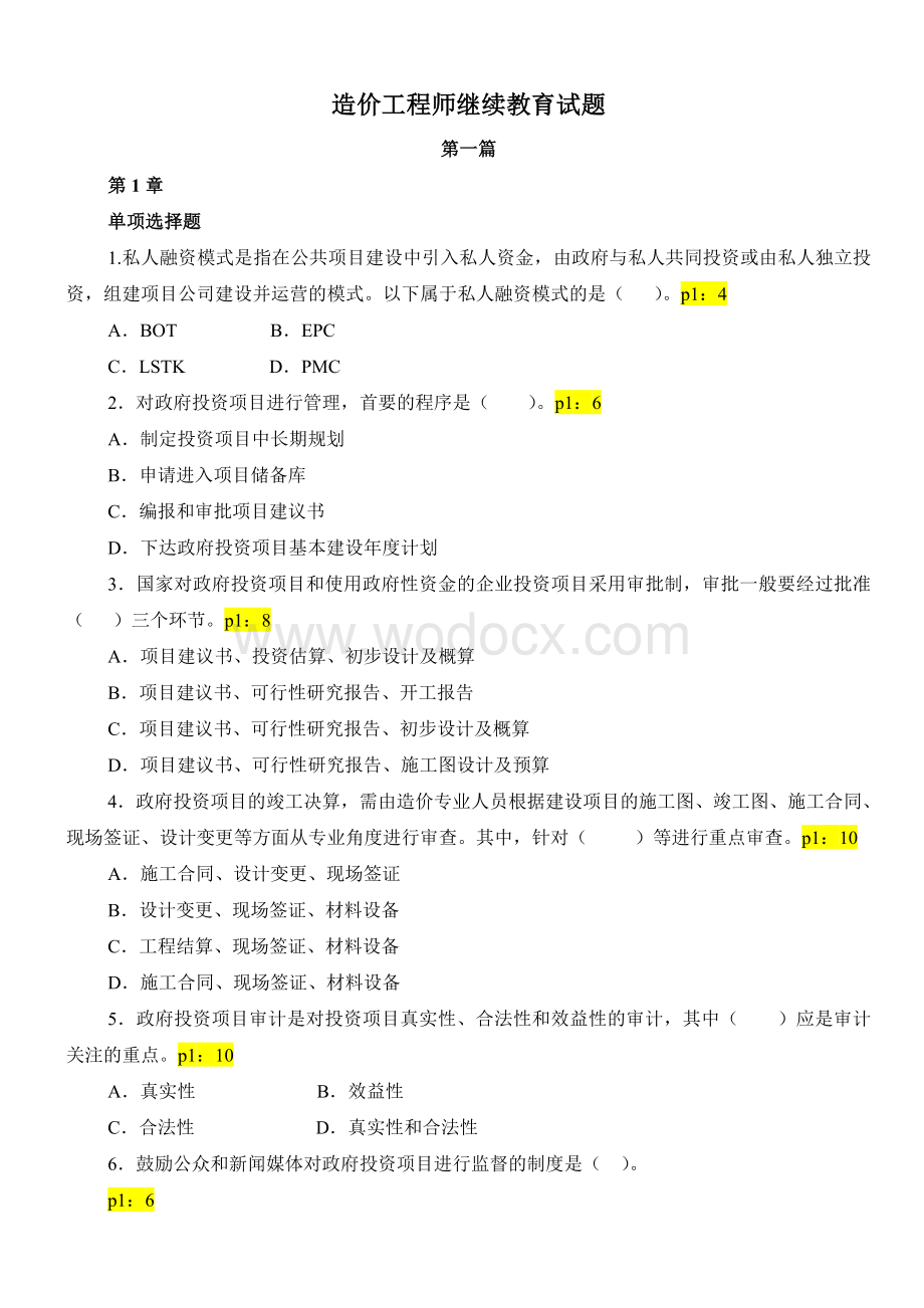 造价工程师继续教育试题1.doc_第1页