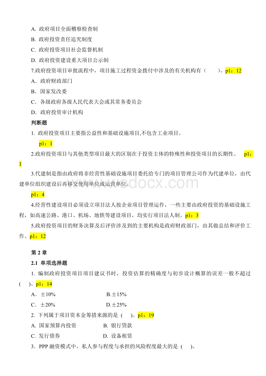 造价工程师继续教育试题1.doc_第2页