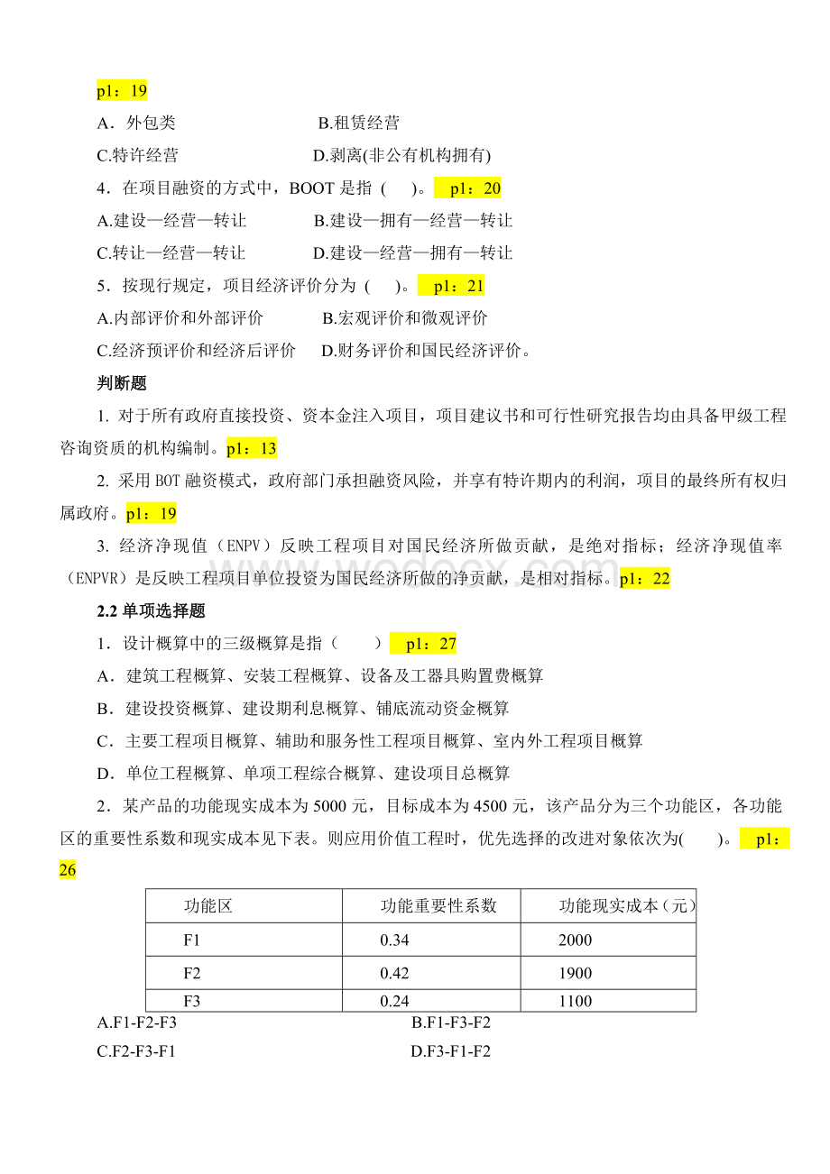 造价工程师继续教育试题1.doc_第3页