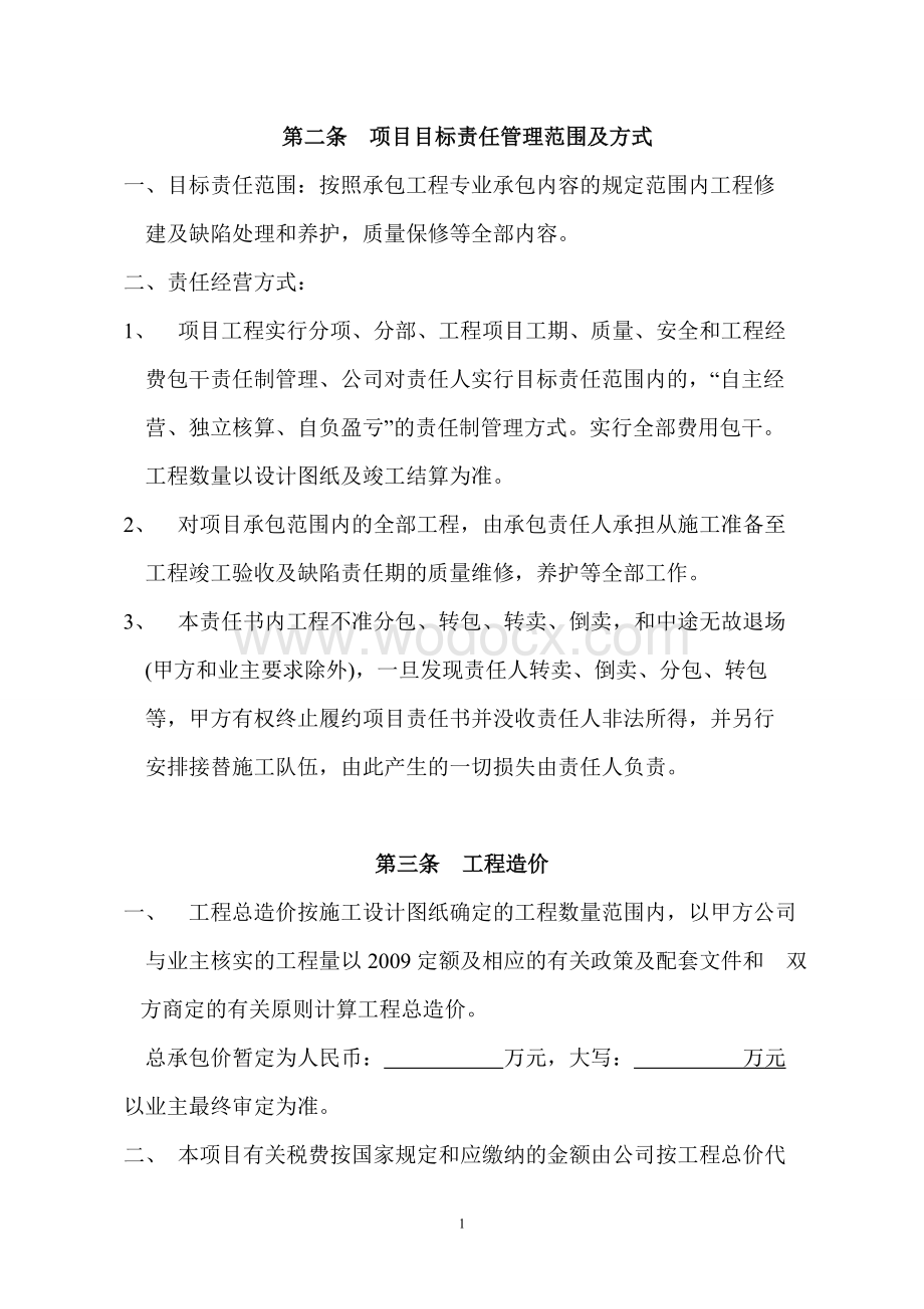 建筑工程项目目标管理责任书.doc_第2页