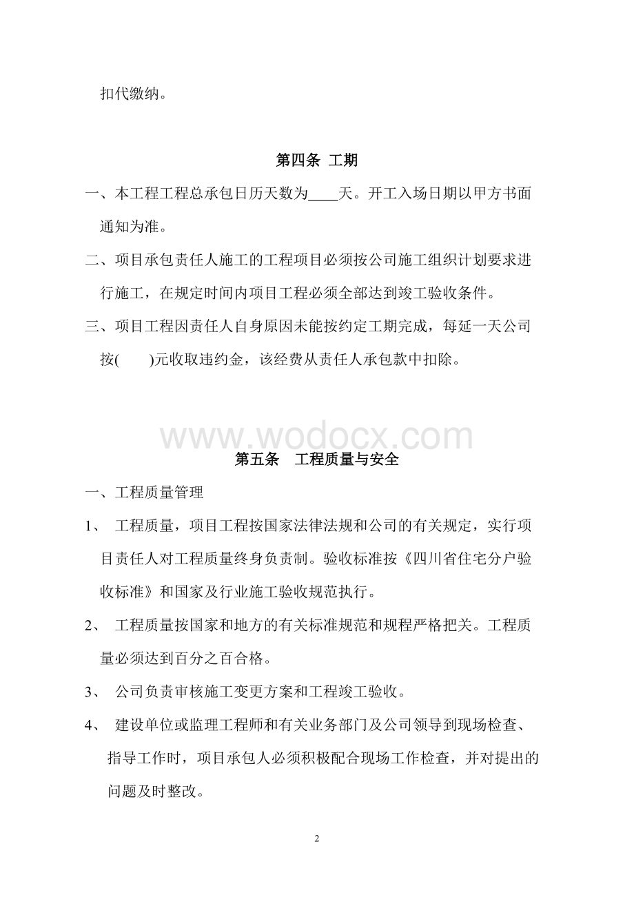 建筑工程项目目标管理责任书.doc_第3页