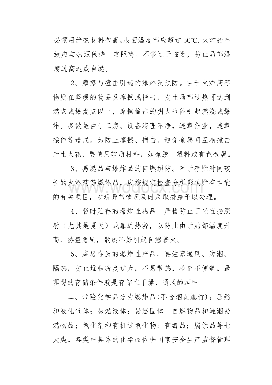 防爆应急救援预案.doc_第3页