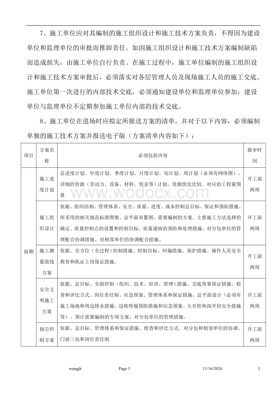 xx房地产工程项目管理办法.doc_第3页