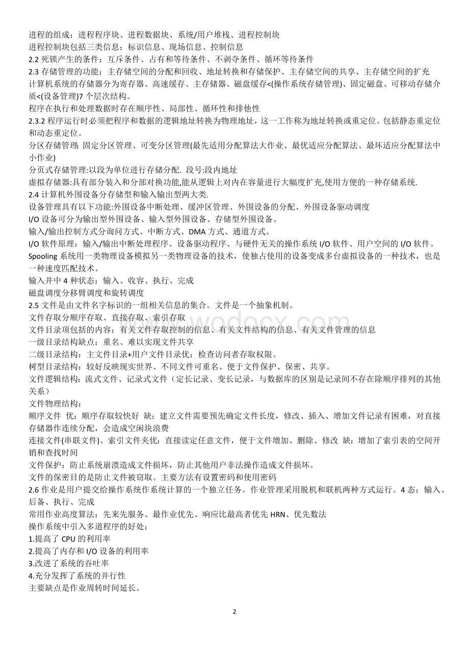 信息系统项目管理师学习笔记.doc_第2页