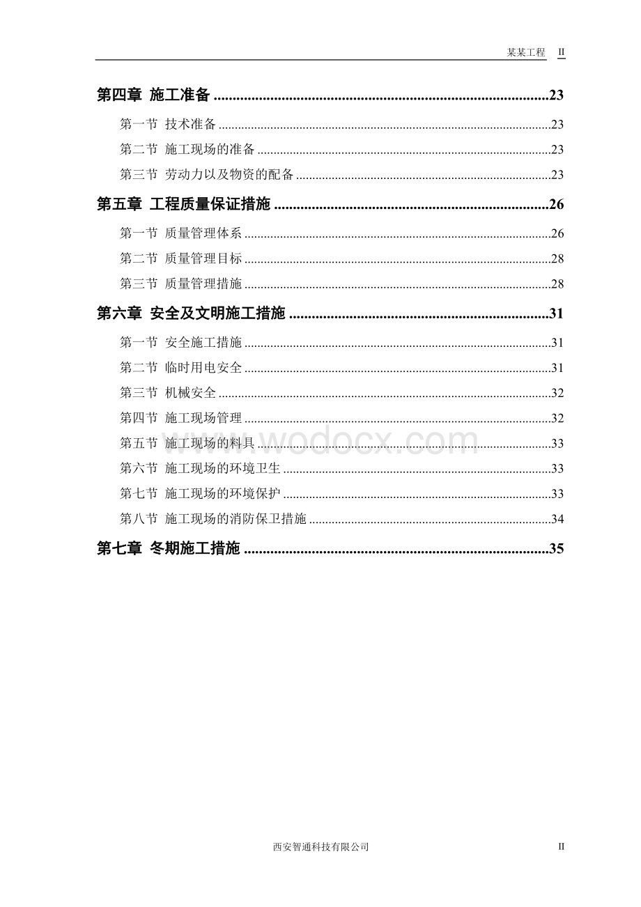 综合楼工程施工组织设计.doc_第2页