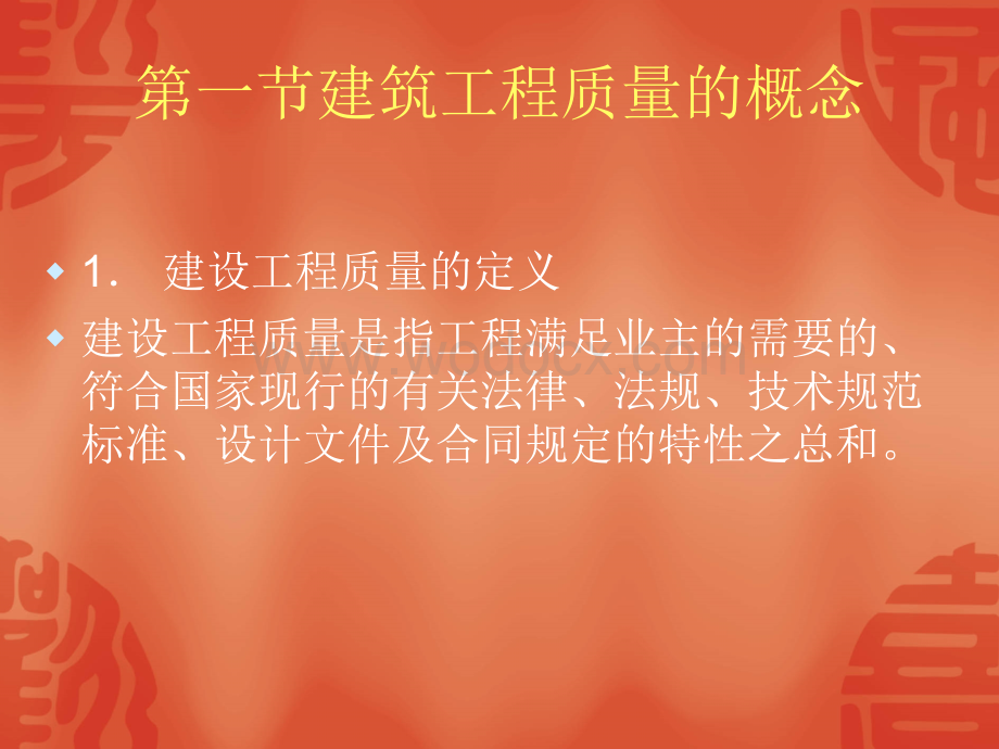 建筑工程质量管理要点讲义.ppt_第2页