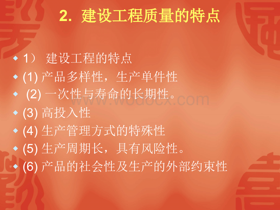 建筑工程质量管理要点讲义.ppt_第3页