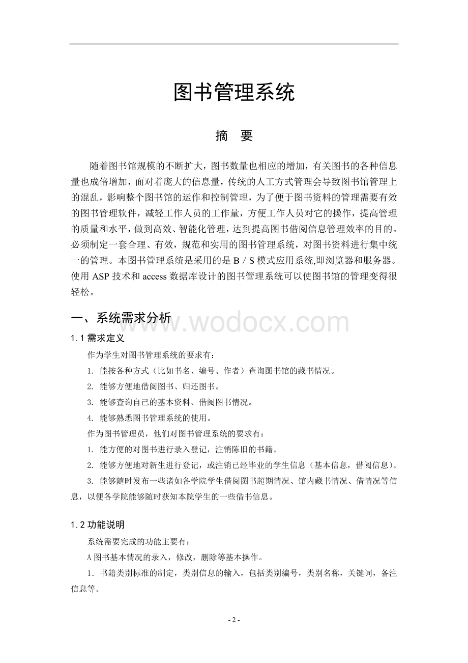 图书管理系统.doc_第2页