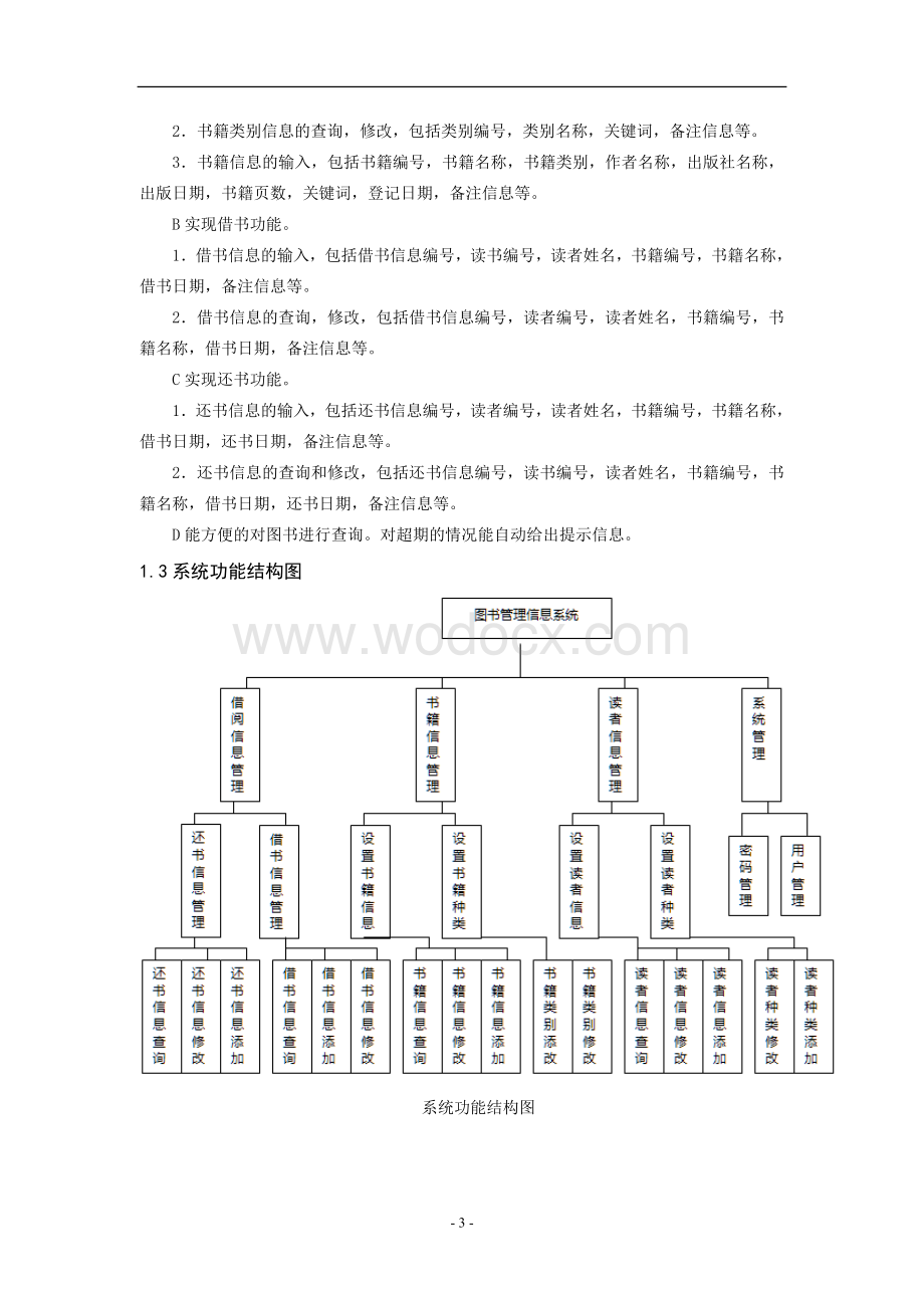 图书管理系统.doc_第3页