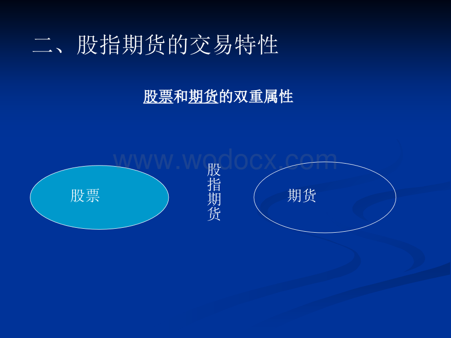 股指期货基础知识培训.ppt_第3页