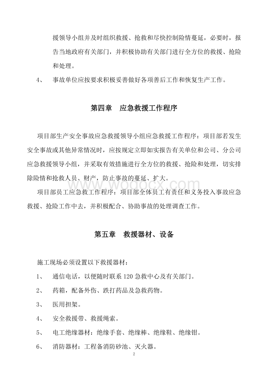 建筑工程事故应急救援预案.doc_第2页