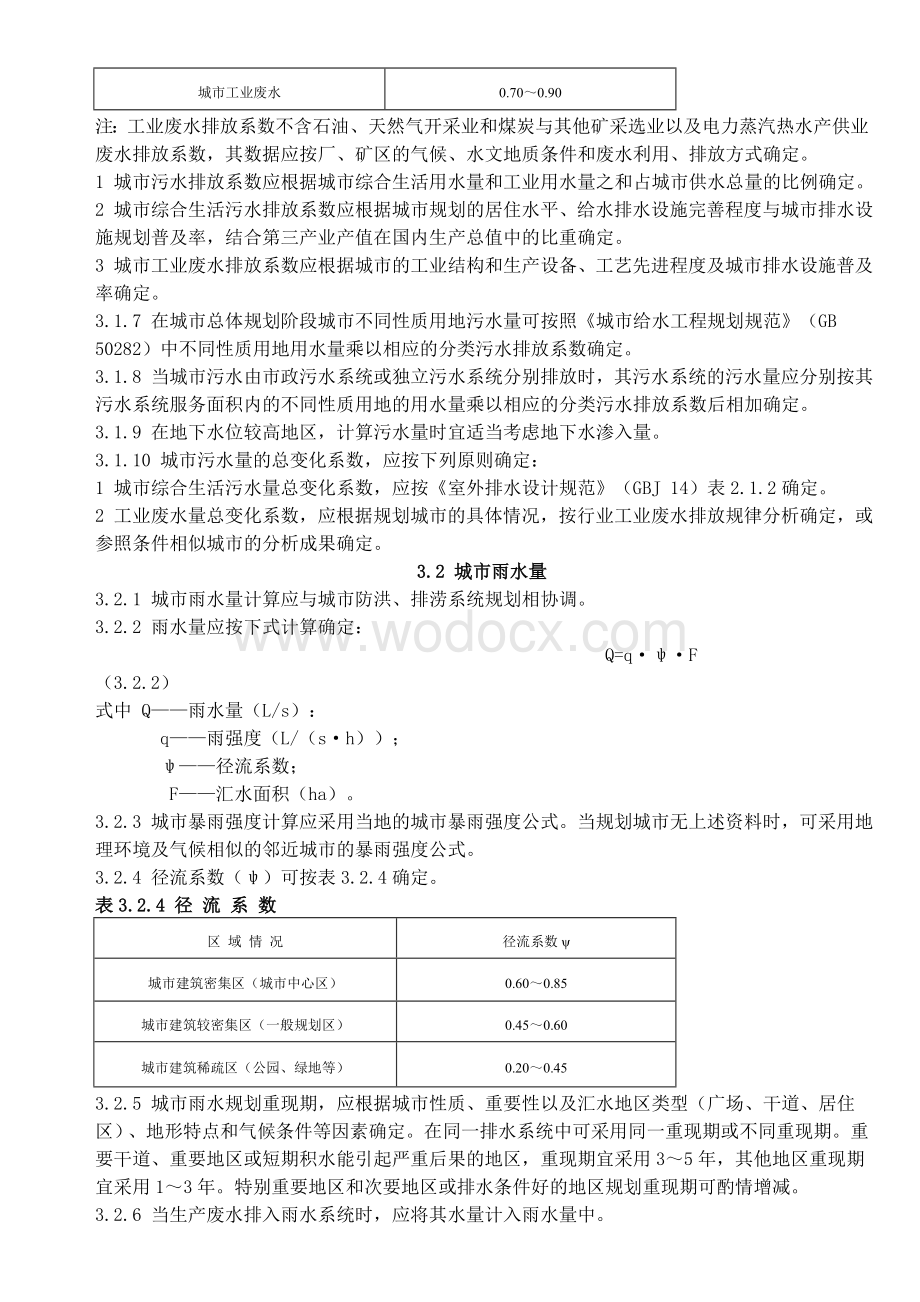 城市排水工程规划规范.doc_第3页